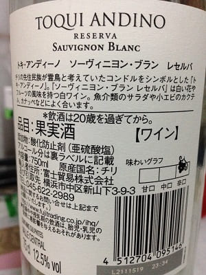 ソーヴィニヨン・ブラン100%原料のチリ産辛口白ワイン「トキ・アンディーノ レゼルバ ソーヴィニヨン・ブラン(Toqui Andino Reserva Sauvignon Blanc)」from ワインコレクション共有WebサービスWineFile